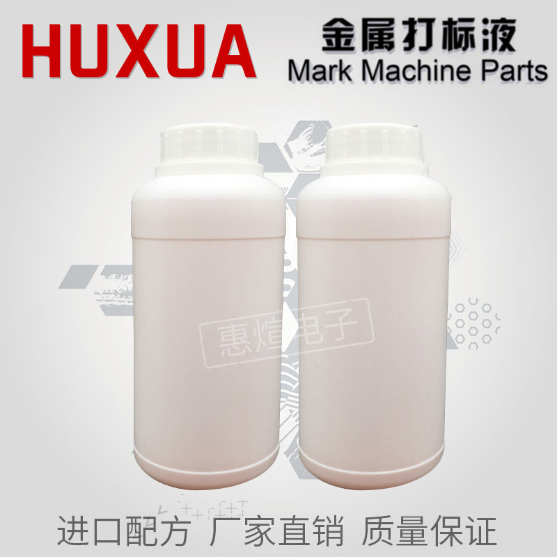 速发通用高精度电4学化腐蚀打标机耗材打标液电解液不锈钢材2010