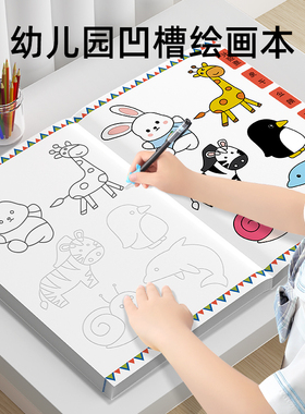速发幼儿园槽凹绘画本儿童控笔训练岁启蒙6画册线描涂红色画画本