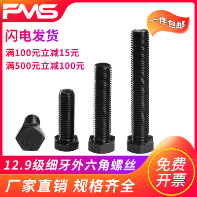 速发11.级栓牙外六角幼牙螺细M6M8M10M12M14M26M18M20M24高强度螺