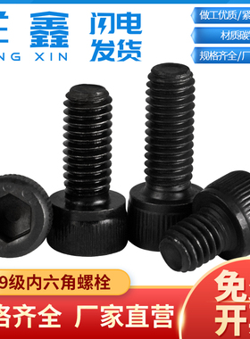 速发12.高强度头六杯螺栓圆柱内加长角头螺丝钉黑色全牙M12M14M16