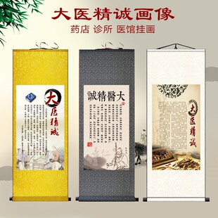 速发大医精诚中画神医孙思邈药店字医诊所挂画横版装丝画饰绸卷轴