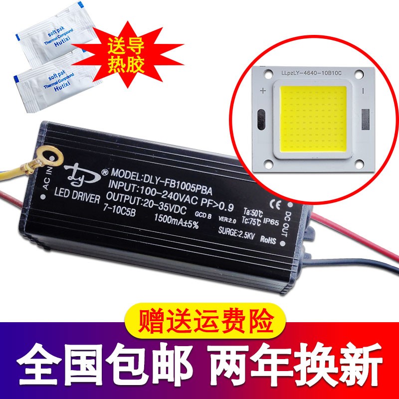 速发路灯集成光源大功率投光灯芯灯珠驱动户外足瓦超亮