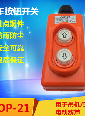 速发葫OP-2直P起重机直控开关80V电压上下按钮1接控制电动C芦D-62