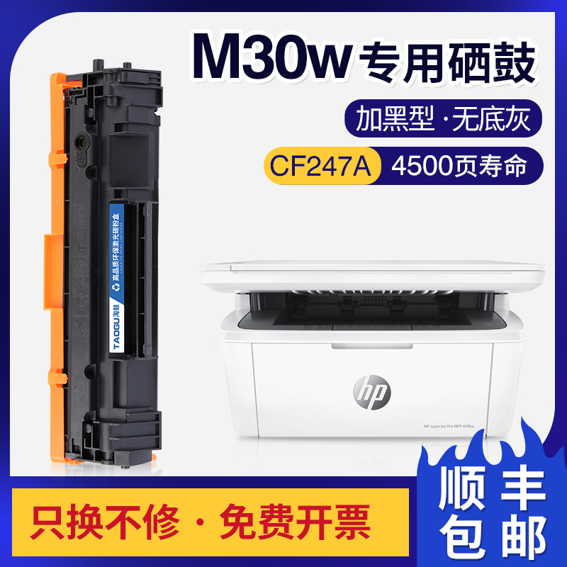 适用惠普m30w硒鼓m30a m17a/w m29w打印机hp47a黑白cf247a墨粉盒-封面