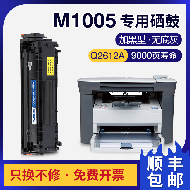 适用惠普m1005硒鼓HP1020plus 1010 1018 3050 12A粉盒Q2612A墨盒 办公设备/耗材/相关服务 硒鼓/粉盒 原图主图