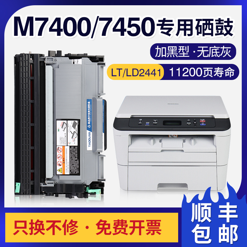 适用联想M7400硒鼓M7450F M7650df 7600d LJ2400打印机LT2441粉盒 办公设备/耗材/相关服务 硒鼓/粉盒 原图主图