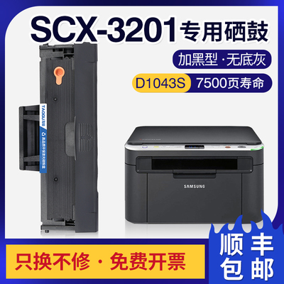 适用三星硒鼓SCX-3201易加粉