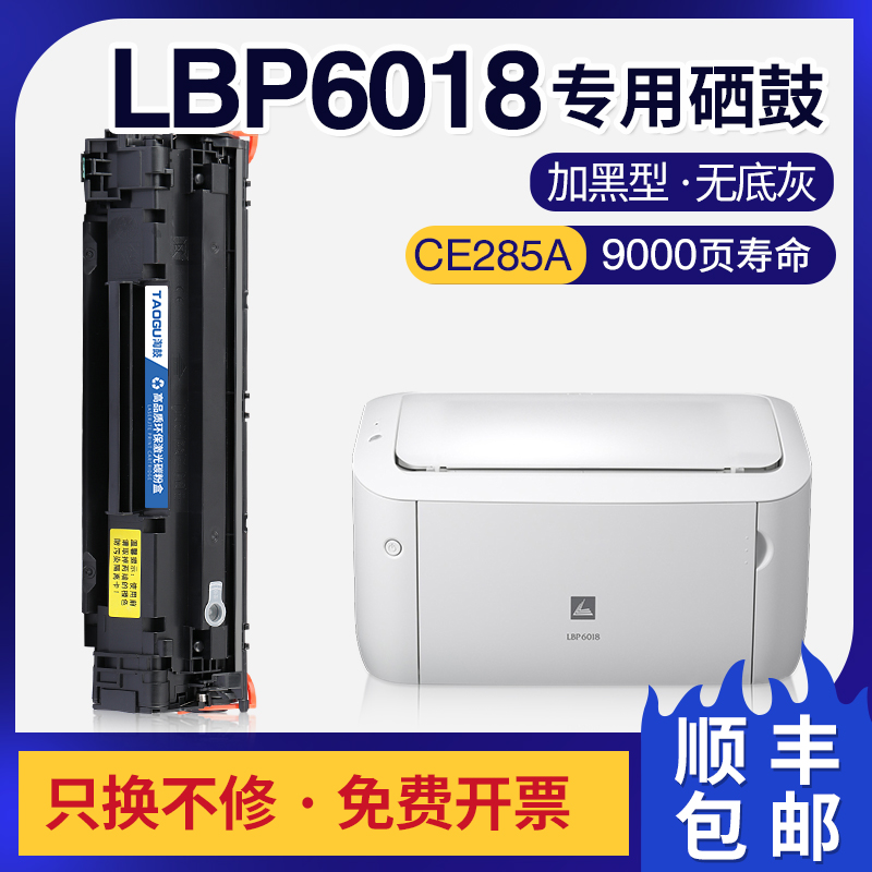 佳能LBP6018WLBP6018LMF3010