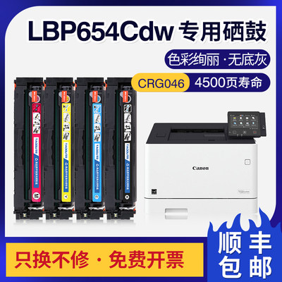 适用佳能lbp654cdw粉盒硒鼓