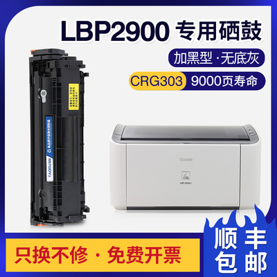 佳能LBP2900+硒鼓L11121ECRG303