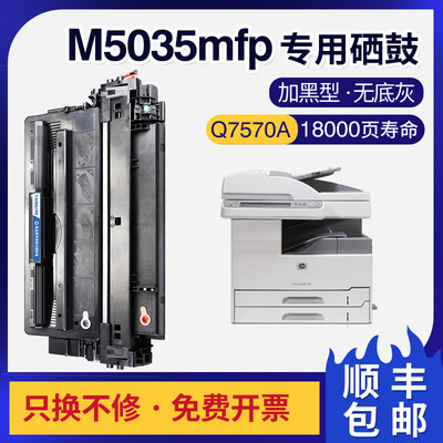 惠普Q7570A硒鼓M5035mfp