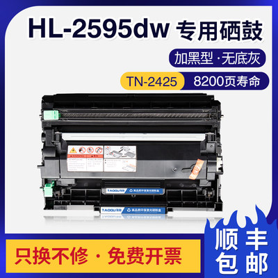 用兄弟hl-2595dw打印机粉盒