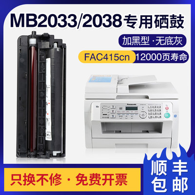 松下mb2033cn硒鼓kx-fac416cn