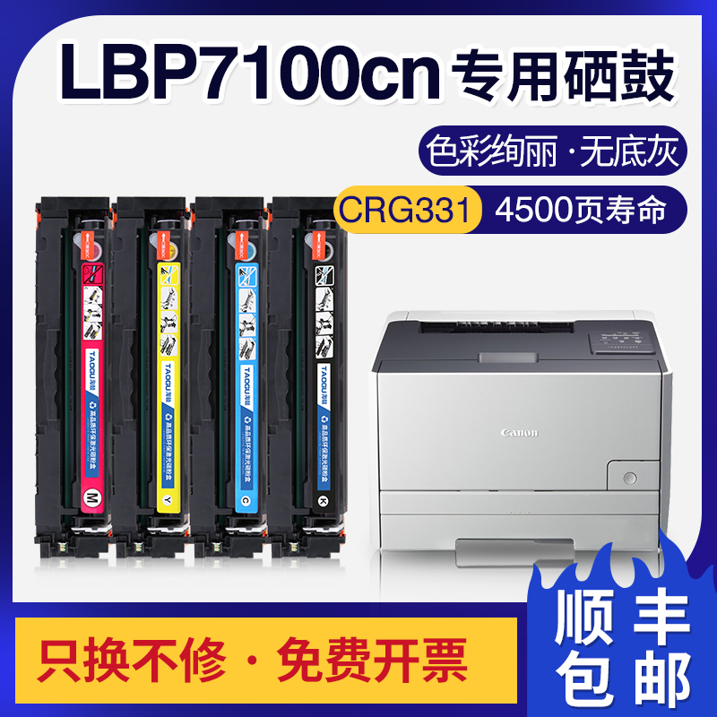 佳能LBP7100Cn硒鼓CRG331墨盒