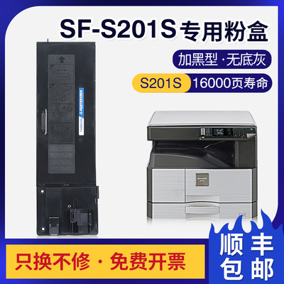 夏普SF-S201S粉盒S261S233R墨盒