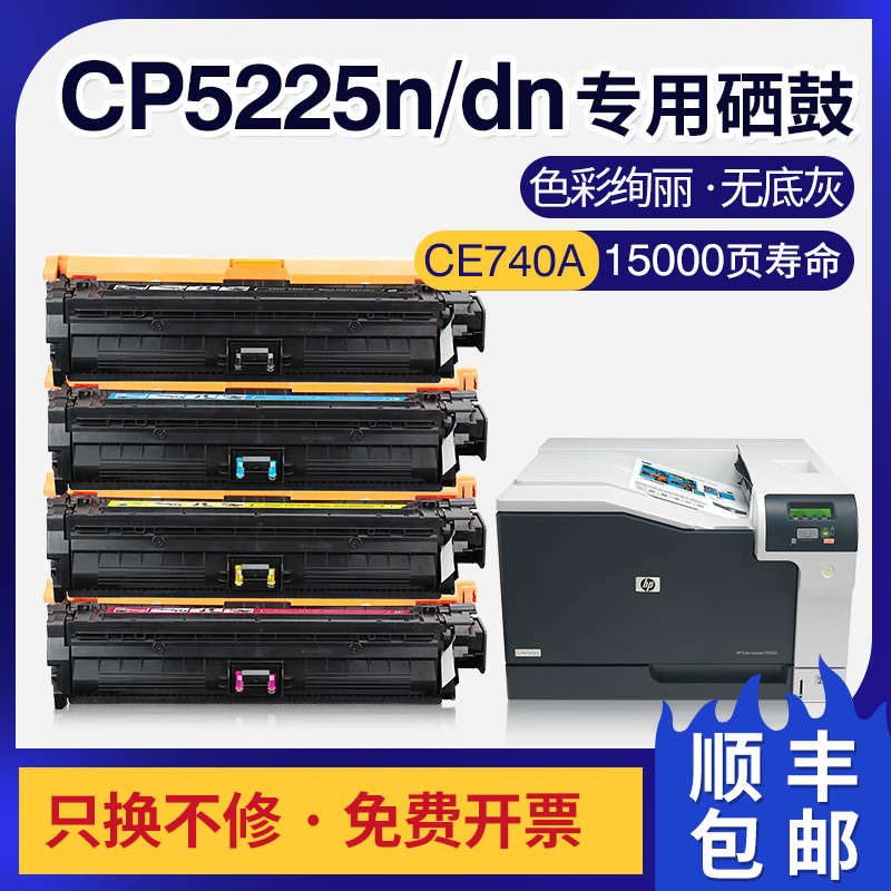 适用惠普5225硒鼓cp5220