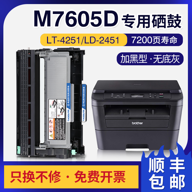 联想M7605D硒鼓M7400WM7400pro