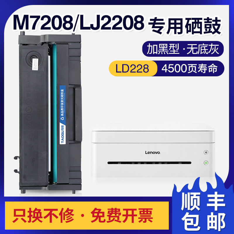 适用联想m7208w硒鼓易加粉墨盒