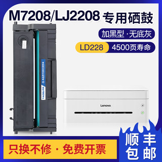 适用联想m7208w硒鼓LJ2208w 2218 m7218w小新打印机墨盒LD228粉盒