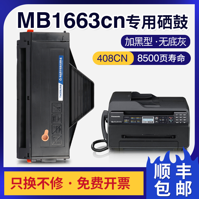 松下KX-FAC408CN硒鼓mb1508c粉盒