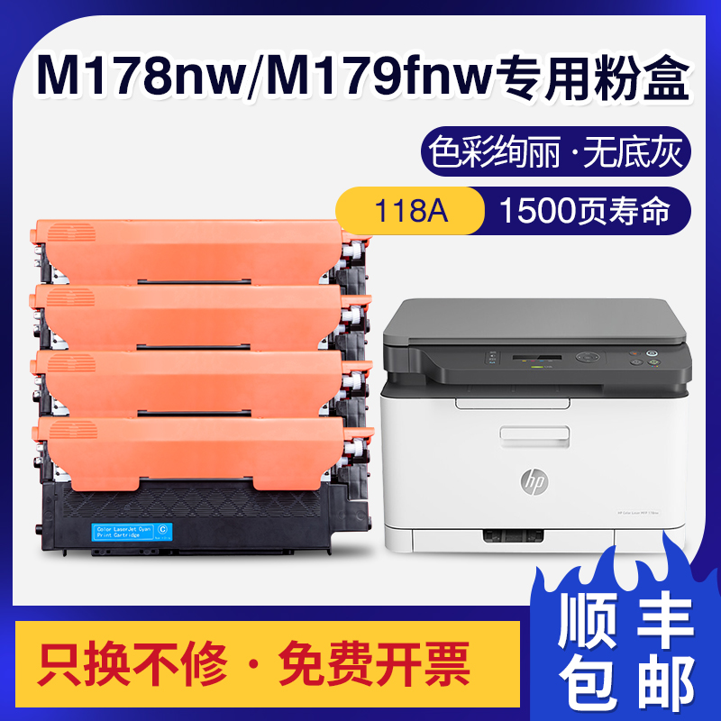 惠普m178nw粉盒m150nw硒鼓