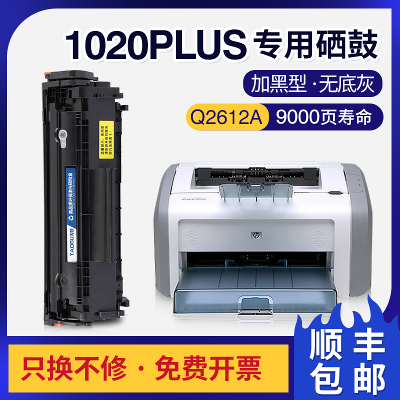 惠普HP1020plus硒鼓m1005墨盒12A