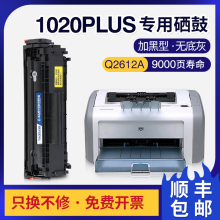 适用惠普1020硒鼓HP1020plus 1022n打印机Q2612A粉盒m1005墨盒12A