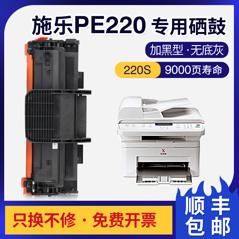 适用富士施乐PE220硒鼓PE220 Phaser 3117 3124 3122 3125N粉盒-封面