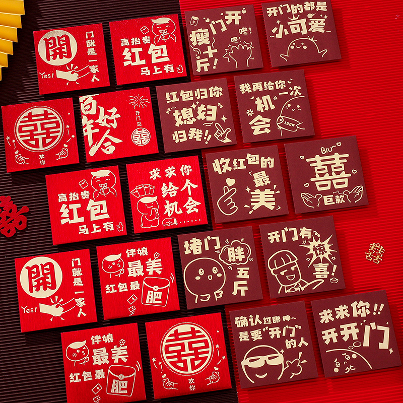 速发结婚接亲红包堵创迎小拦门亲号迷你门意红包袋婚礼塞门用