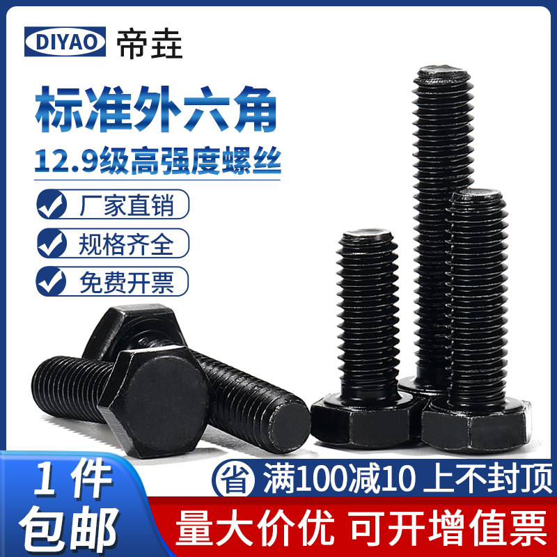速发12.六全牙外六角螺栓M级M5M6M8M0M42高强度外4方螺丝螺钉DI