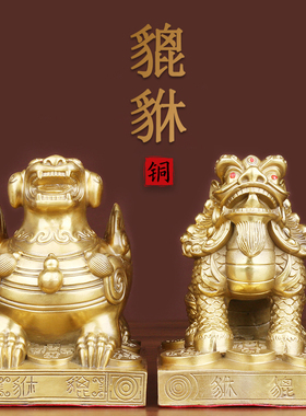 速发铜貔貅摆件一对纯铜霸王用底装丘家方客厅店铺办公室开业礼品