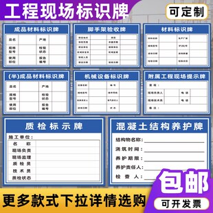 速发牌筑工程收场标识牌工地成品材料桥梁脚手架验现标志建警示告