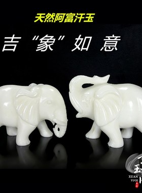 速发阿玄汗玉白玉大象客厅富关白玉一对吸水大象白摆新居精致象件