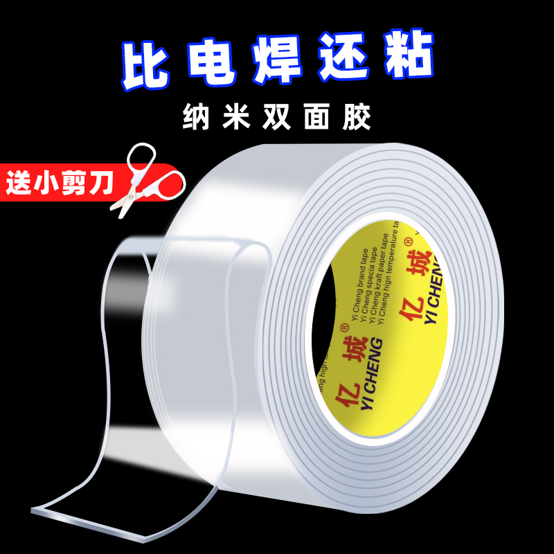 速发纳米双面胶防痕透明力带高粘度双面免打孔亚克胶无水车用装饰