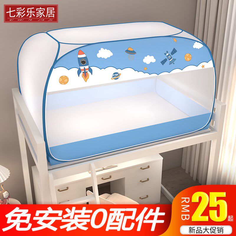 速发蒙古包蚊帐学生宿舍专用子母床8.0m单门上铺下免安装1.0米三