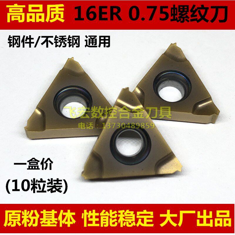 速发耐卡罗数控刀片16IR  .75R螺纹刀片016E内 0.75外螺纹刀片 挑