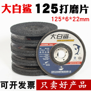 22角磨砂不锈钢角磨机打磨片片轮片切 片 速发大白鲨磨光6100 125