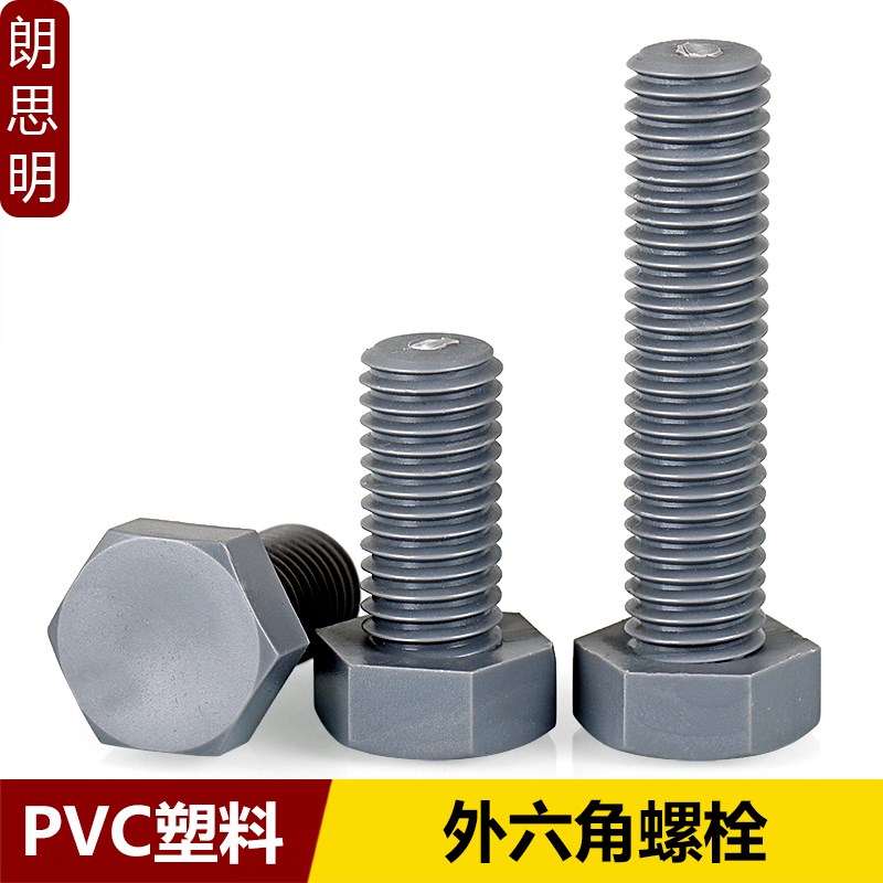 速发尼龙外六角P丝灰色MVC绝缘塑料螺丝六角螺栓耐酸碱M4M5M6M8螺