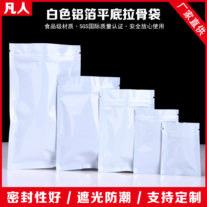 速发白色镀袋箔包装袋自封袋口粉茶叶小袋子试用分装密封铝袋