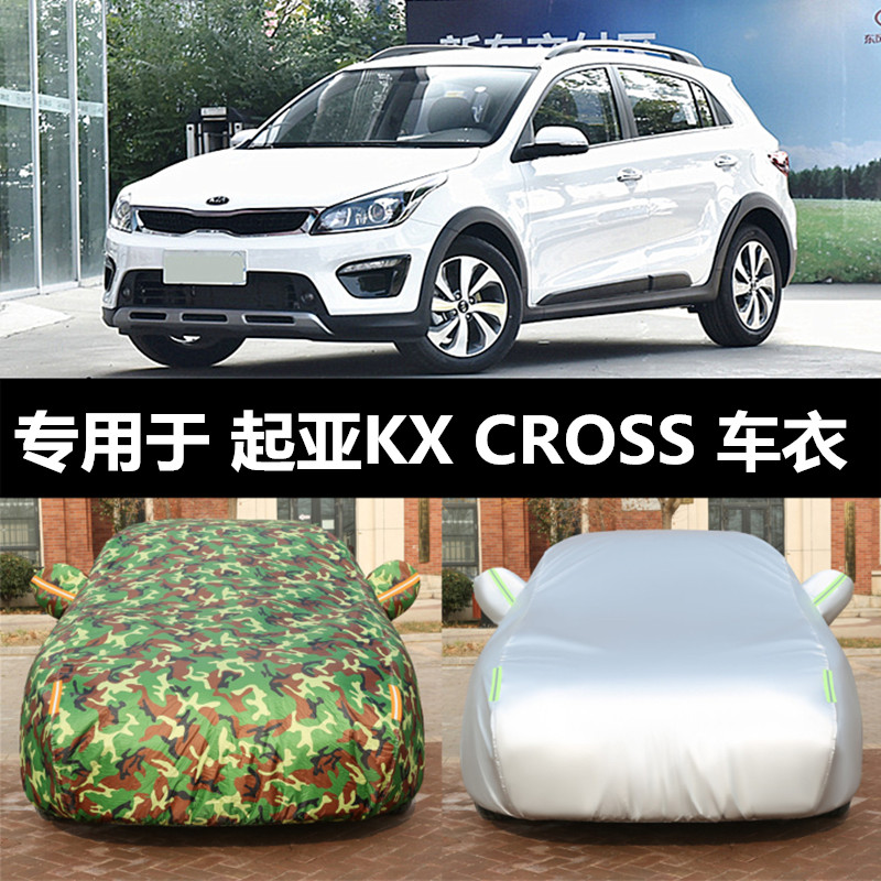 速发起加KX CRO专用车衣车罩厚亚防雨防晒四季通用汽车遮外罩车套
