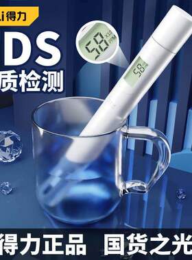 速发新品TDSh质检测笔饮用水高精度家用生测纯净自来水多功能p水