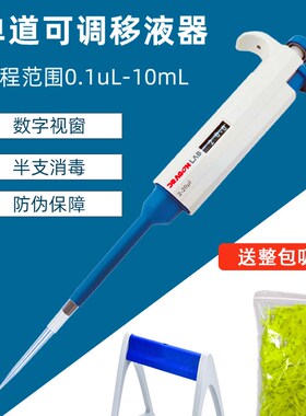 速发DLAB大龙移液枪P分ETTE可动单道移液器手调微量定量加样枪P液