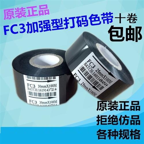 速发打码机色025带mm100m打5生产日期lc1fc2fc包装机印色带