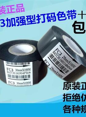 速发打码机色025带mm100m打5生产日期lc1fc2fc包装机印色带