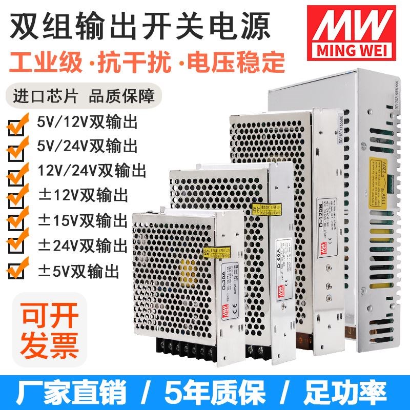 速发双组路5V正负12V21V直流2A明纬5A开关04A输出D-0/50/50