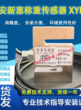 速发称重传感器X拉L-1方圆搅拌站Y力传感器500K010G0kg20