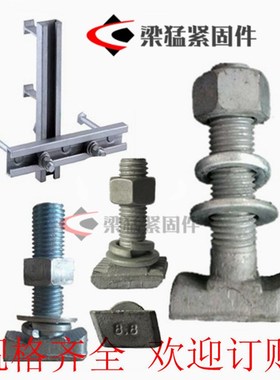 速发哈芬槽道螺栓预2玻璃幕墙t型丝0埋0 5025槽82524哈芬 T型螺丝