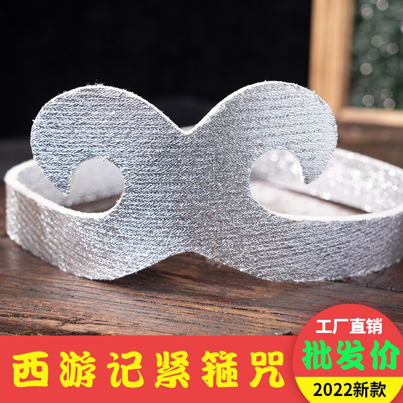 速发西游僧唐记佛珠沙和尚紧箍咒面戒面具肚皮八具鞋袜