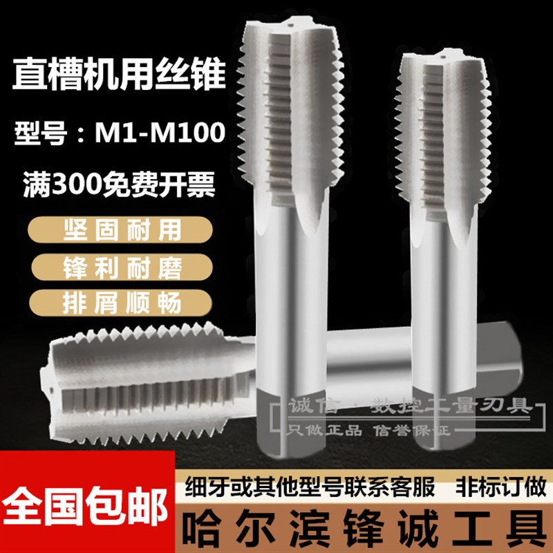 速发1用丝锥/丝攻 M1MM4M5M6M8M01M机2M14M16M18M20M0M60-M100