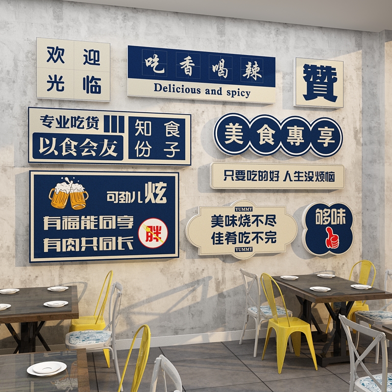 速发饭店餐品馆墙面装饰肉酒吧场景布置烧烤饮串店创意怀旧贴纸画